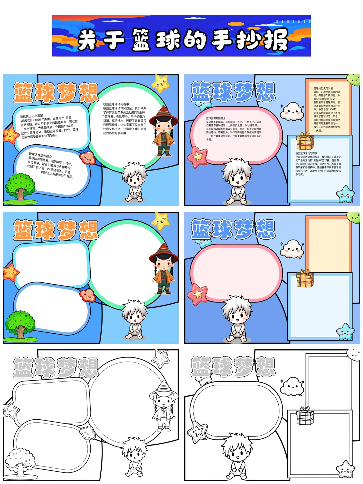 怎样通过篮球友谊赛后进行数据分析?_1